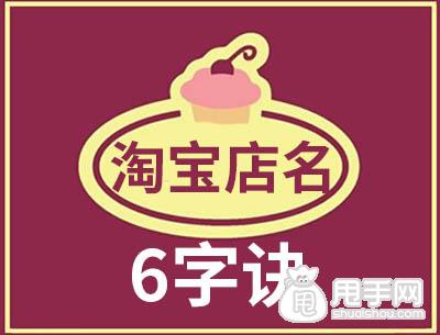 情侶淘寶店鋪名稱大全_淘寶情侶店鋪名字_情侶店鋪淘寶名字怎么取