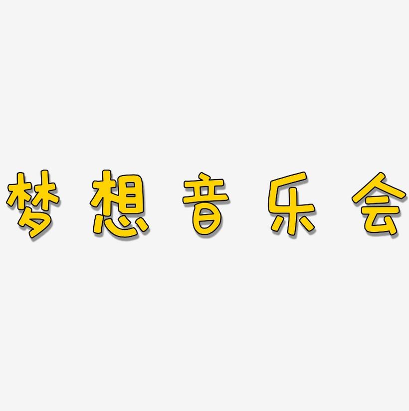 夢女孩子名字_夢女孩名字_夢女孩網名