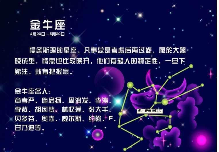 金牛座與哪個(gè)星座最合拍