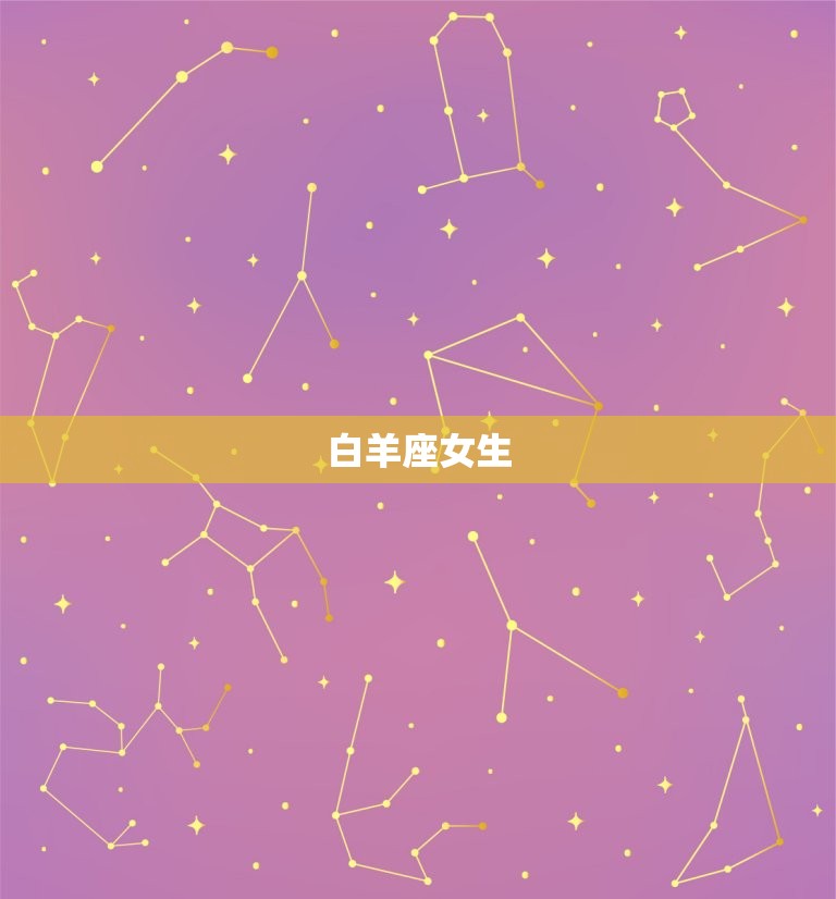 12星座中哪個星座最善良