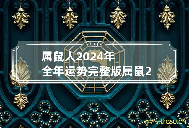 2024年屬豬的全年運勢展望