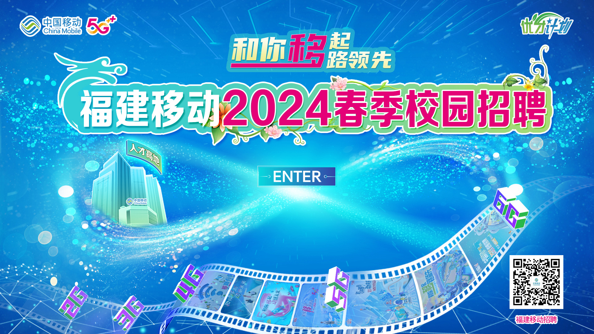 攜手2024